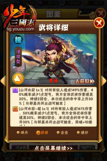 少年三国志曹操红装怎么选