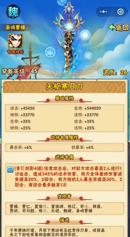 少年三国志曹操红装怎么选