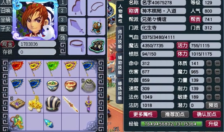 梦幻西游109化生带什么符石