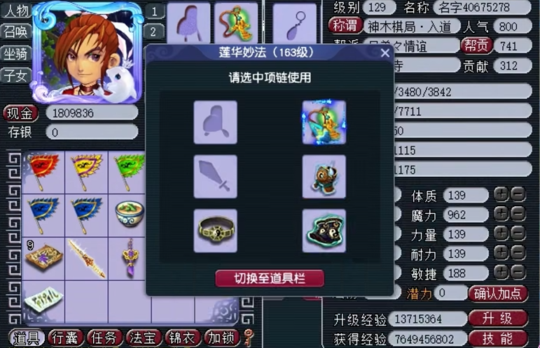 梦幻西游109化生带什么符石