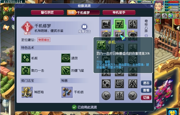 梦幻西游天机城新经脉怎么点