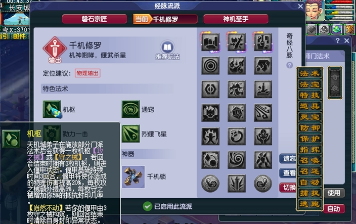 梦幻西游天机城新经脉怎么点