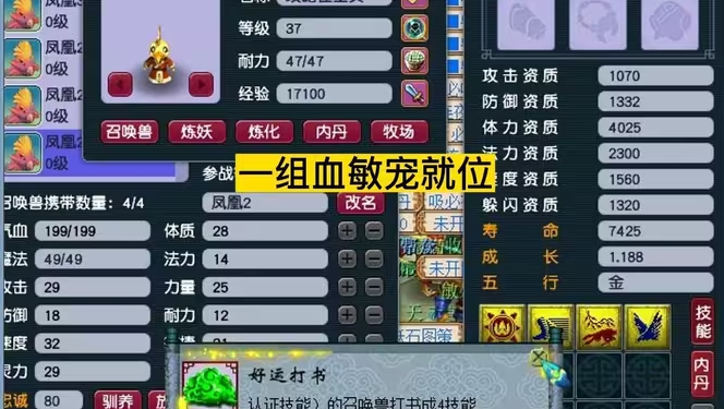 梦幻西游方寸配什么宝宝好
