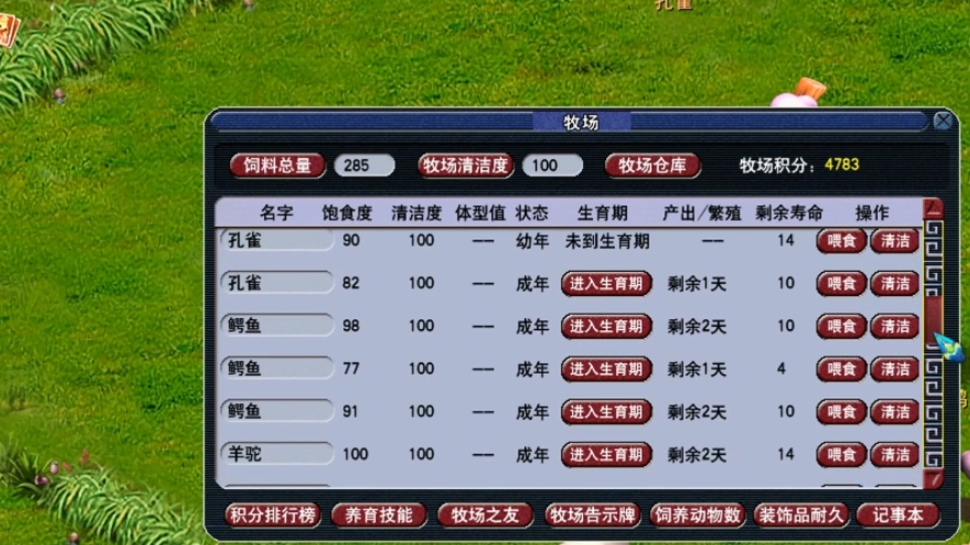 梦幻西游牧场精通养什么