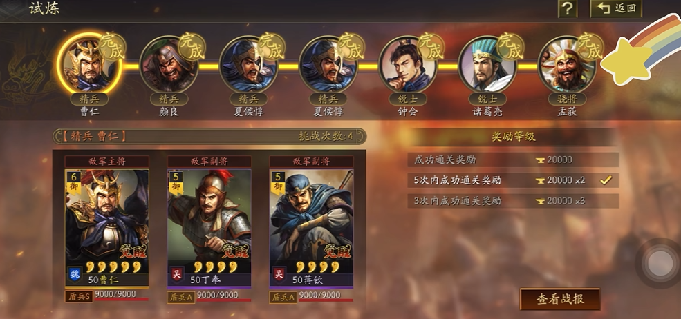 三国志战略版如何通过试炼