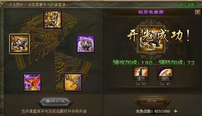 攻城掠地极套装怎么开