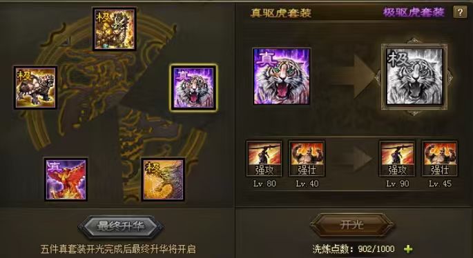 攻城掠地极套装怎么开