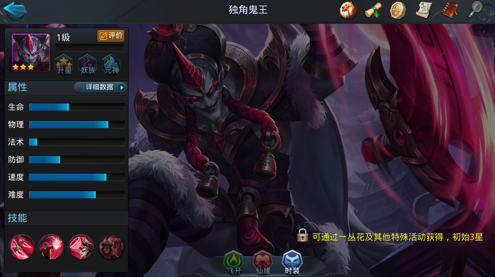 乱斗西游中独角鬼王用什么装备