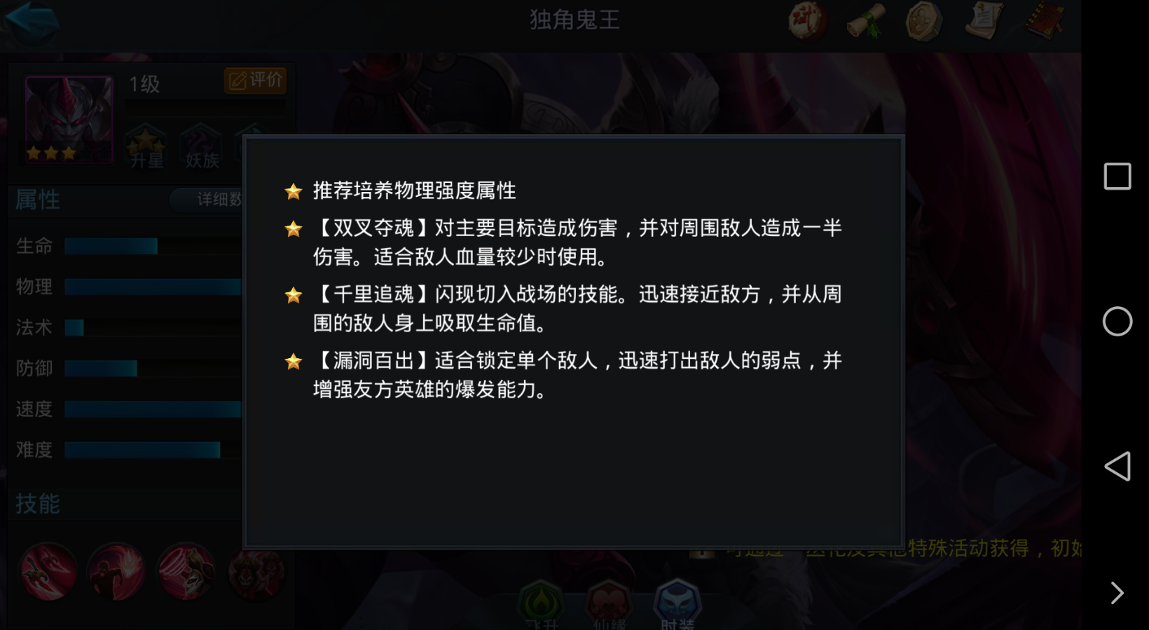 乱斗西游中独角鬼王用什么装备