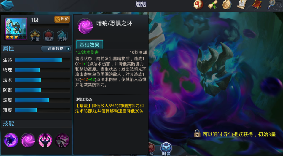 乱斗西游魍魉怎么寄生
