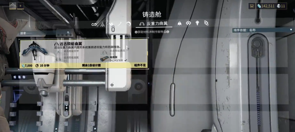 星际战甲反重力曲翼材料哪里刷