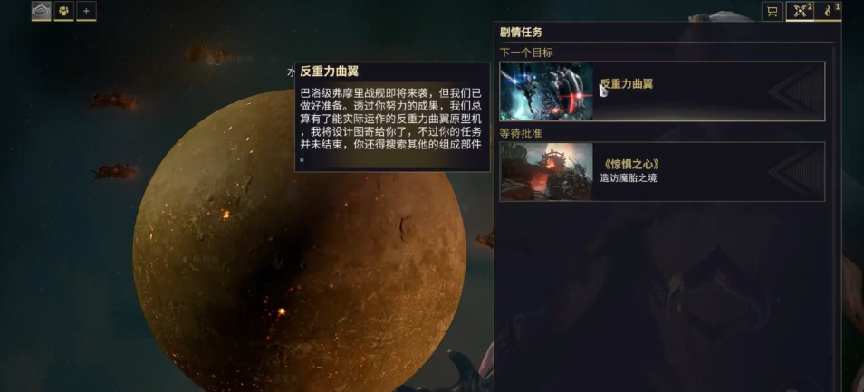 星际战甲反重力曲翼材料哪里刷