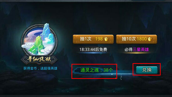 乱斗西游游戏怎么升星