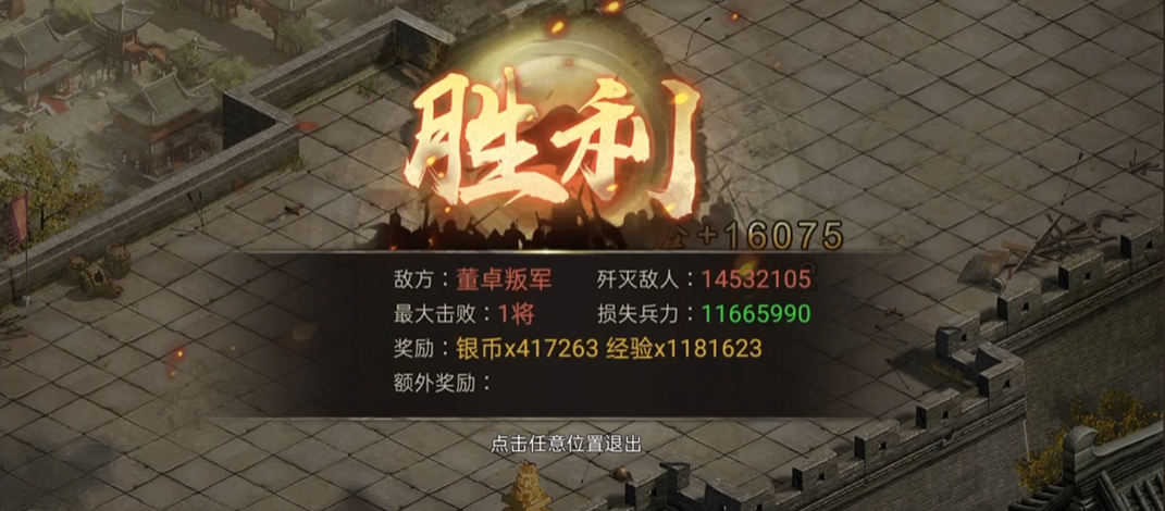 攻城掠地平民怎么打董卓叛军
