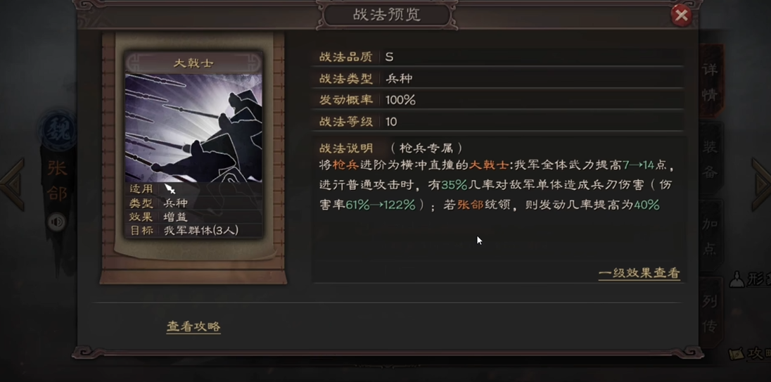 三国志战略版张郃的战法怎么选