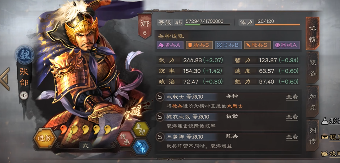 三国志战略版张郃的战法怎么选