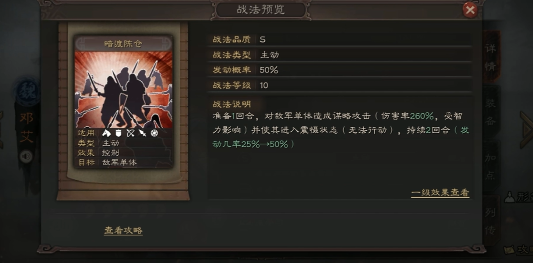 三国志战略版怎么给邓艾选择兵书