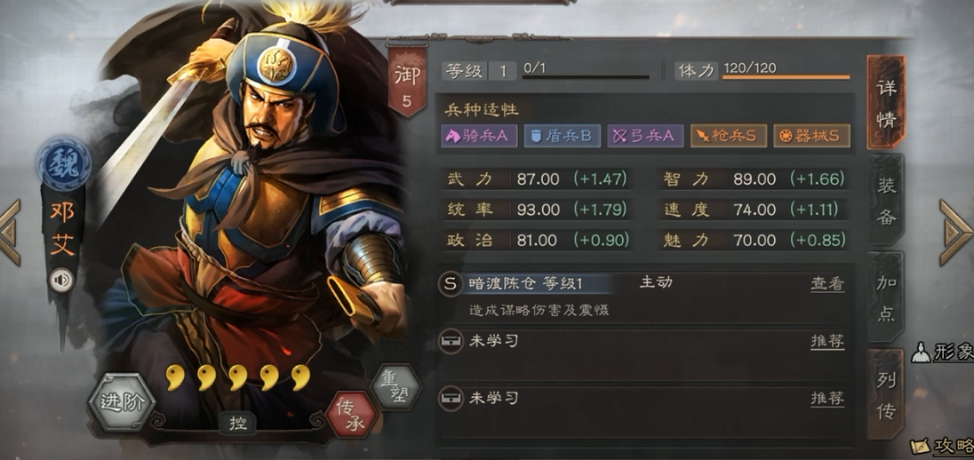 三国志战略版怎么给邓艾选择兵书