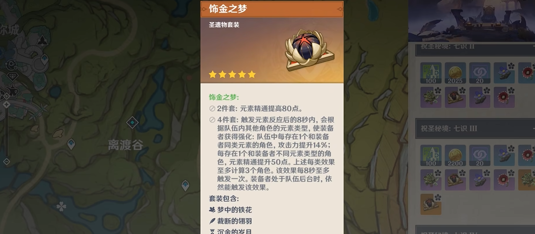 原神八重神子圣遗物出什么