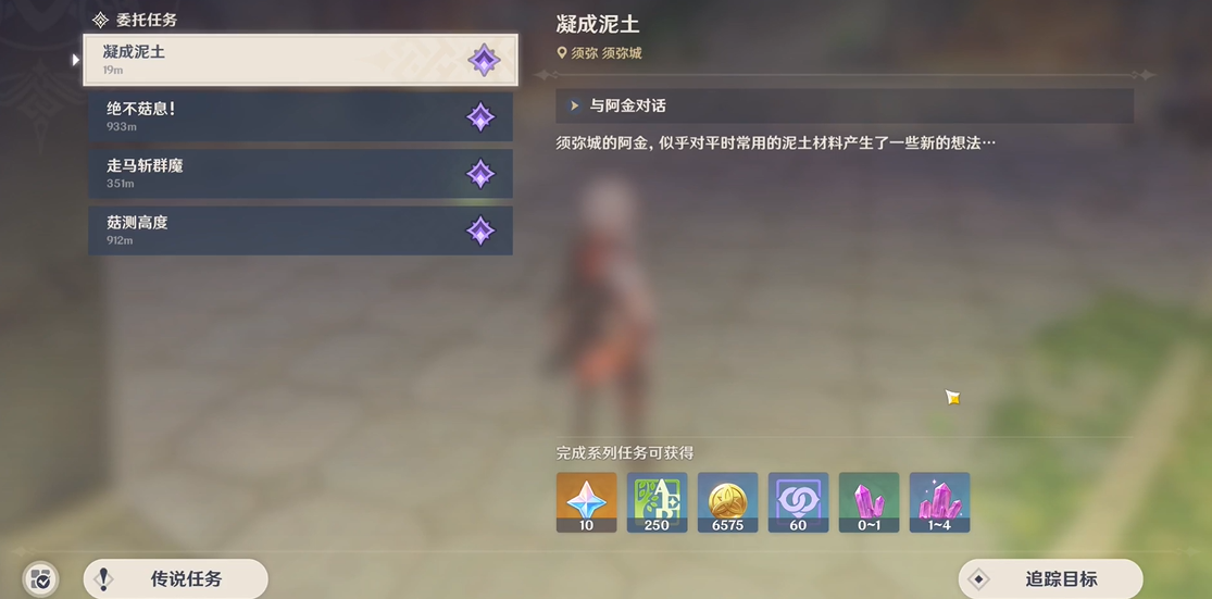 原神怎么完成凝成泥土任务