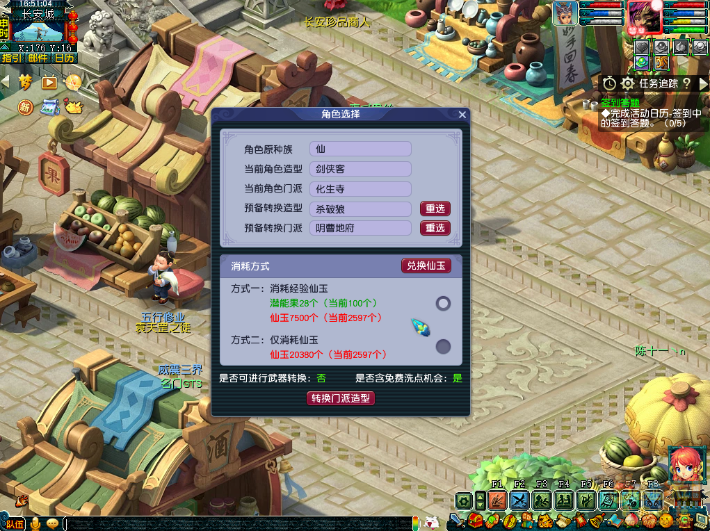 梦幻西游怎么换门派