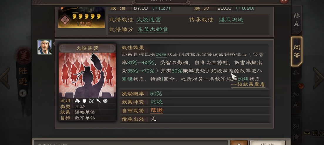 三国志战略版陆逊点火打法是什么