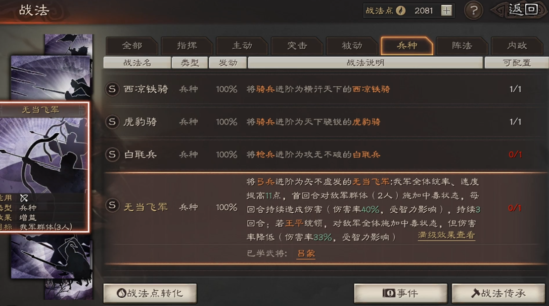三国志战略版能怎么替代白马义从