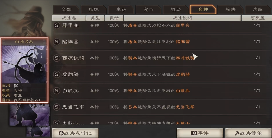 三国志战略版能怎么替代白马义从