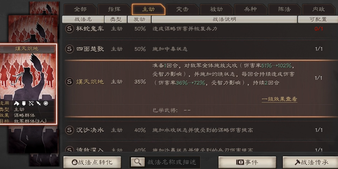 三国志战略版陆逊点火打法是什么