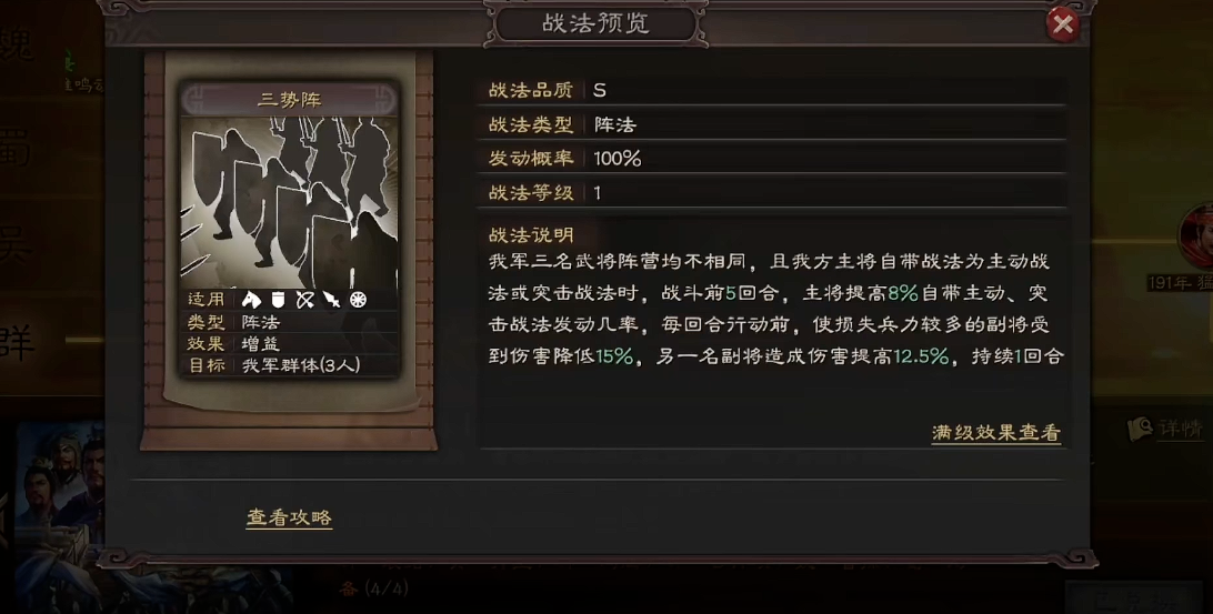 三国志战略版阵法如何获得