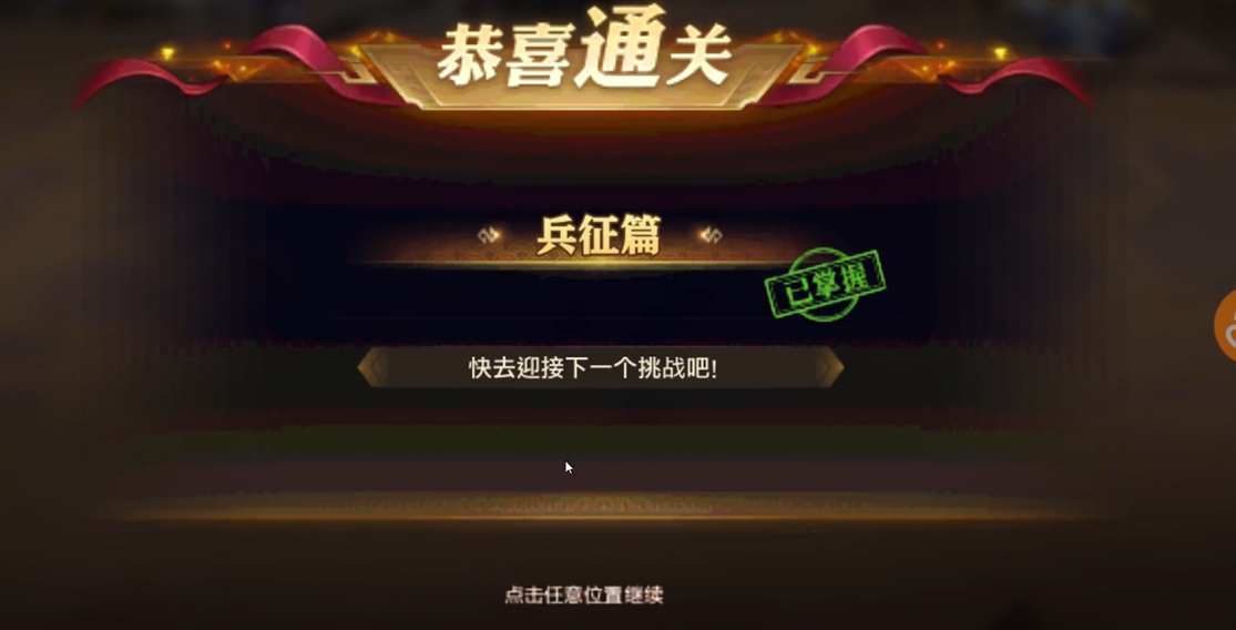 少年三国志零兵征篇怎么过 少年三国志零兵征篇怎么过