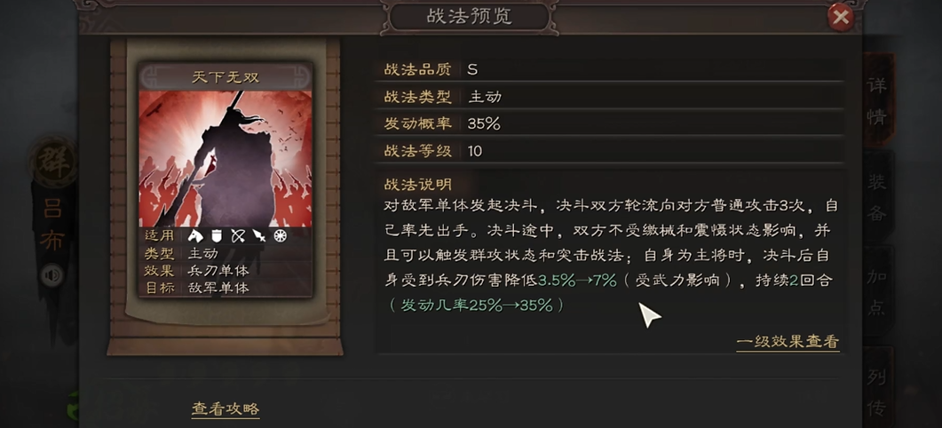 三国志战略版吕布怎么限制