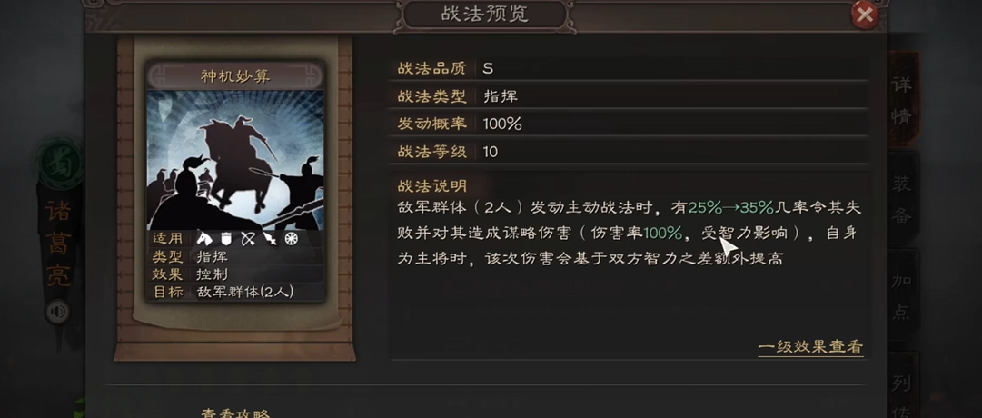 三国志战略版诸葛亮怎么玩