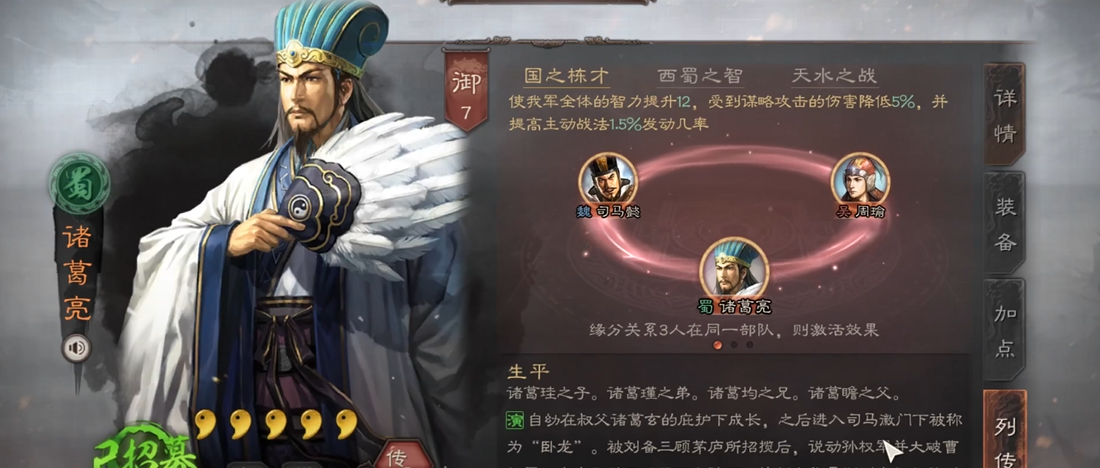 三国志战略版诸葛亮怎么玩