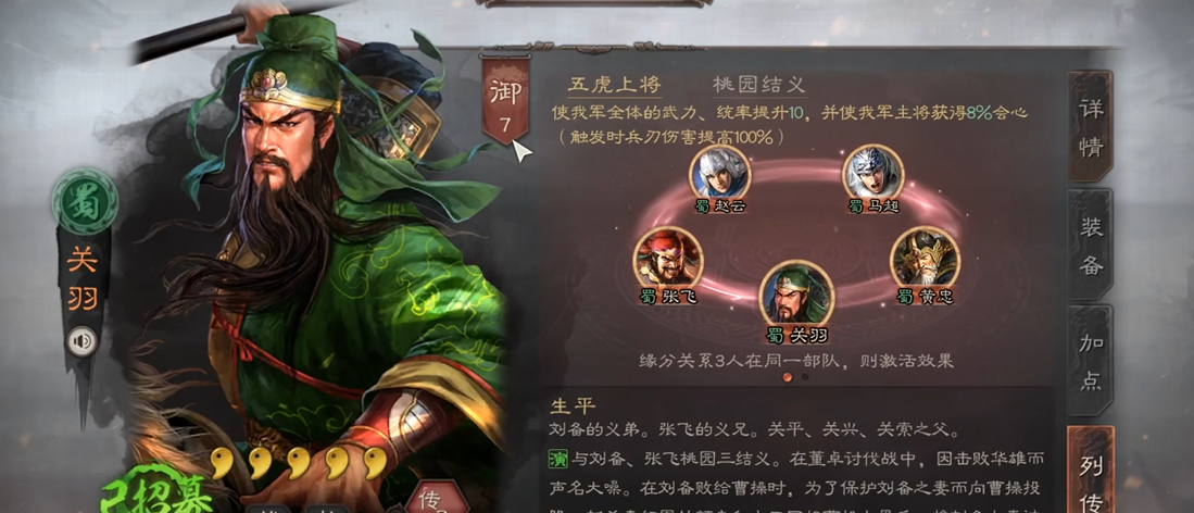 三国志战略版的五虎将是什么