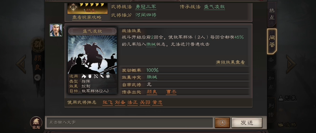 三国志战略版中盛气凌敌有什么用