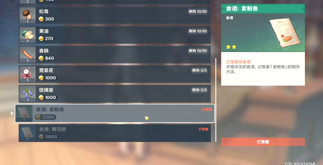 原神怎么做素鲍鱼