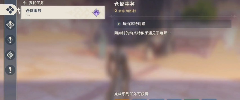 原神怎么顺利过仓储事务任务