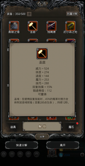 地下城堡2圣物怎么获得