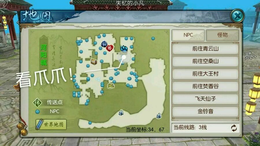 诛仙手游稀有猴子在哪抓