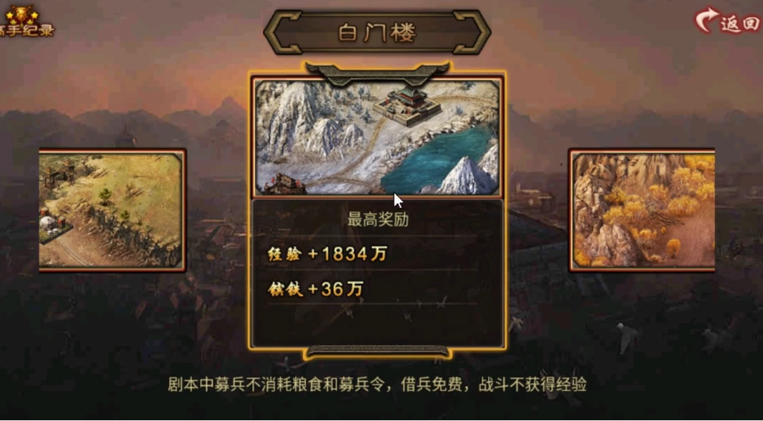 攻城掠地白门楼怎么抢占