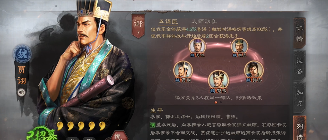 三国志战略版怎么对付贾诩