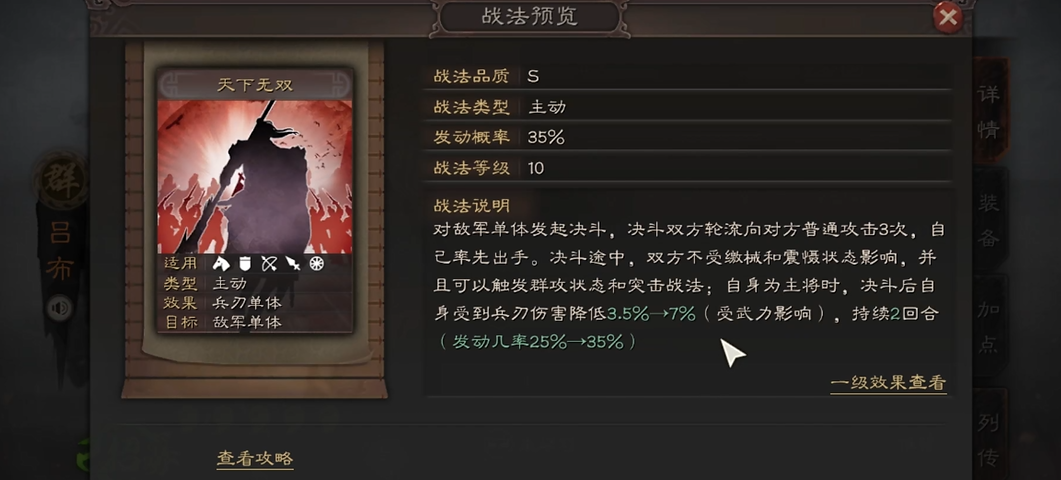 三国志战略版怎么让吕布打出群攻