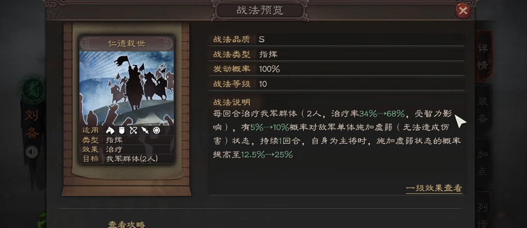 三国志战略版刚玩刘备有什么优势