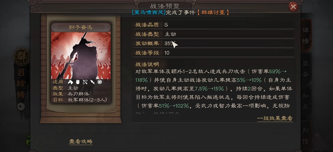 三国志战略版如何搭配吕玲绮的战法