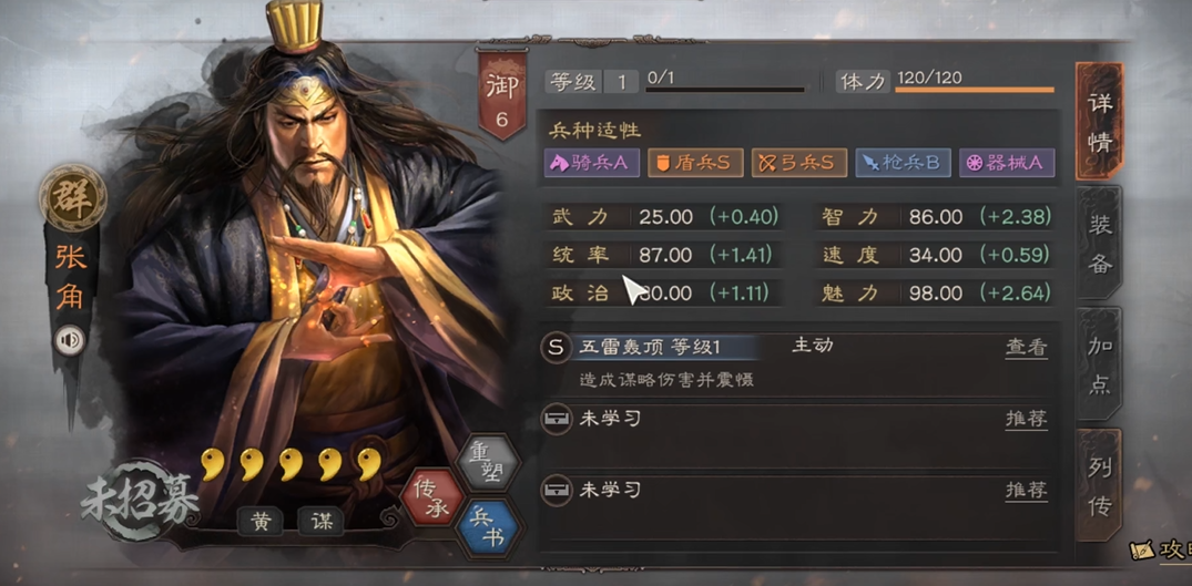 三国志战略版张角怎么样