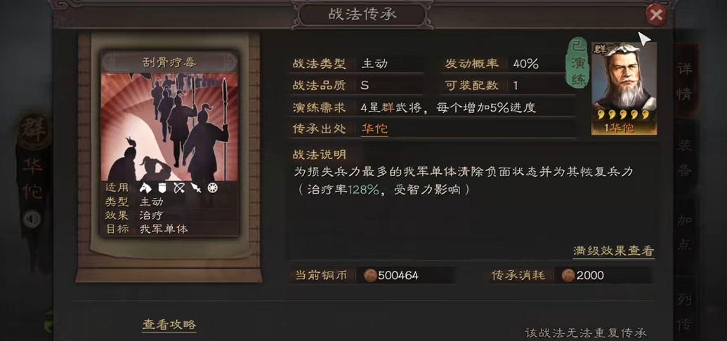 三国志战略版如何打带盛气凌敌的战法