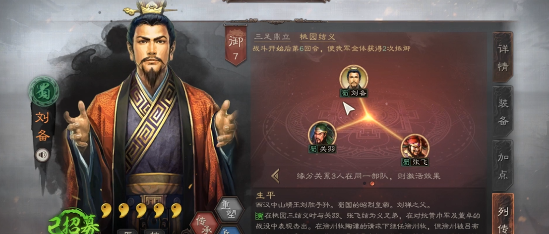 三国志战略版如何打带盛气凌敌的战法