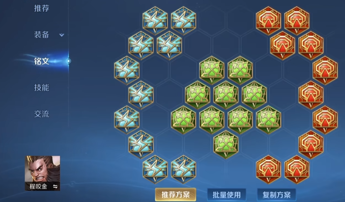 王者荣耀程咬金铭文怎么搭配