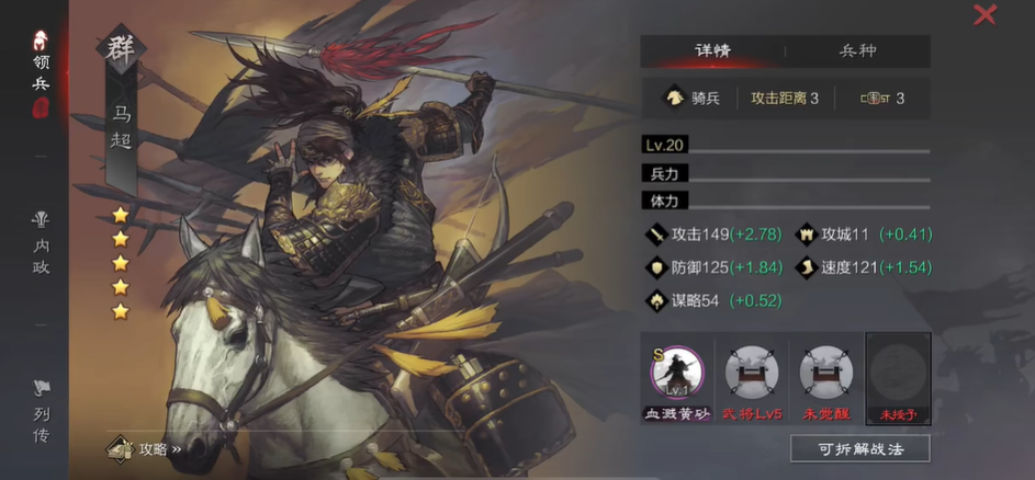 率土之滨新手怎么进攻